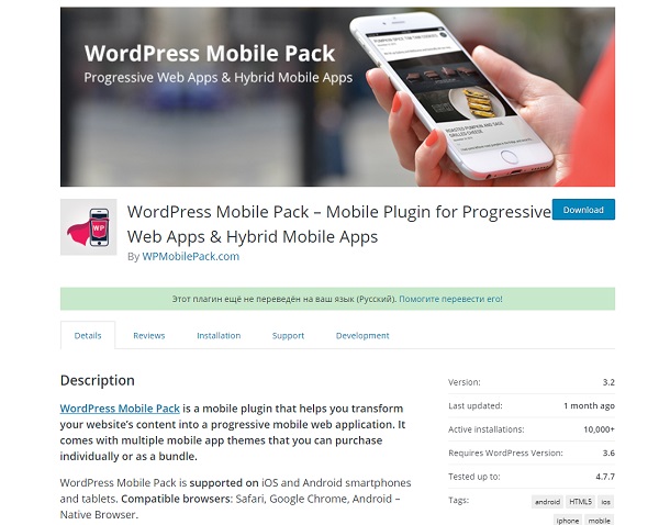   - WordPress Mobile Pack 