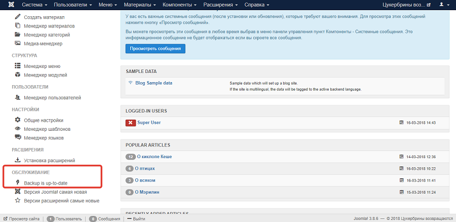   Joomla - Back is up to date